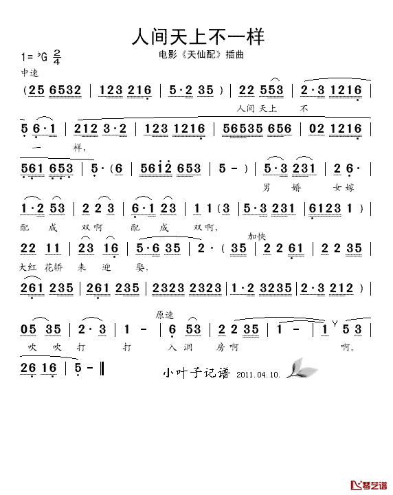 人间天上不一样简谱-电影《天仙配》插曲1