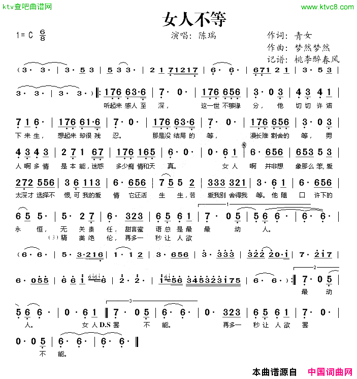 女人不等简谱1