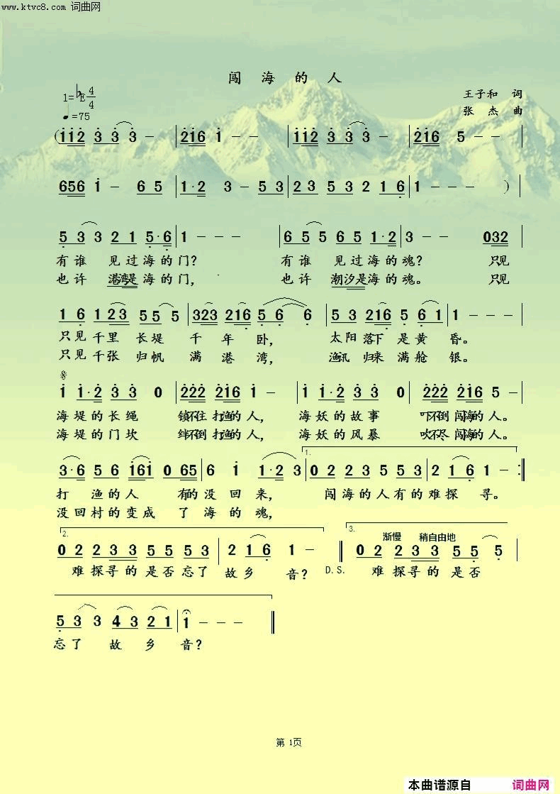 闯海的人简谱1