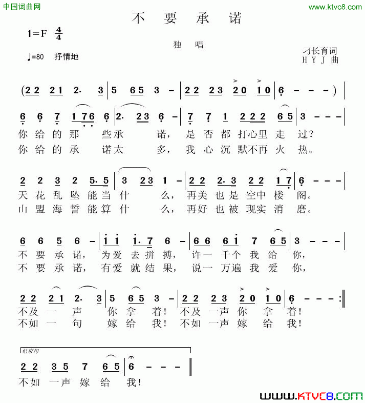 不要承诺刁长育词黄永杰曲不要承诺刁长育词 黄永杰曲简谱1