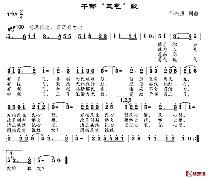 干部“三气”歌简谱-邹兴淮词/邹兴淮曲1