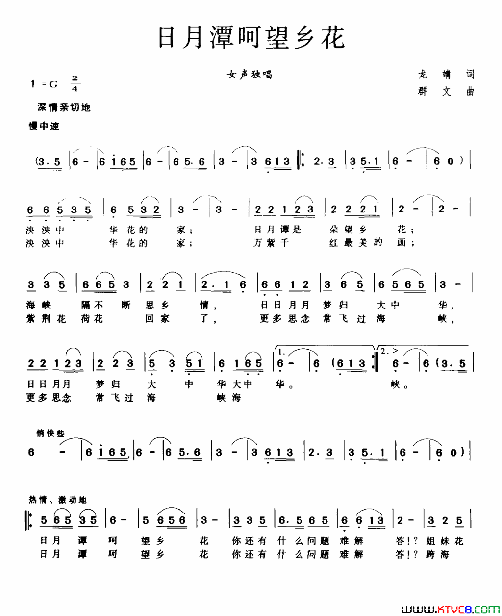 日月潭呵望乡花简谱1