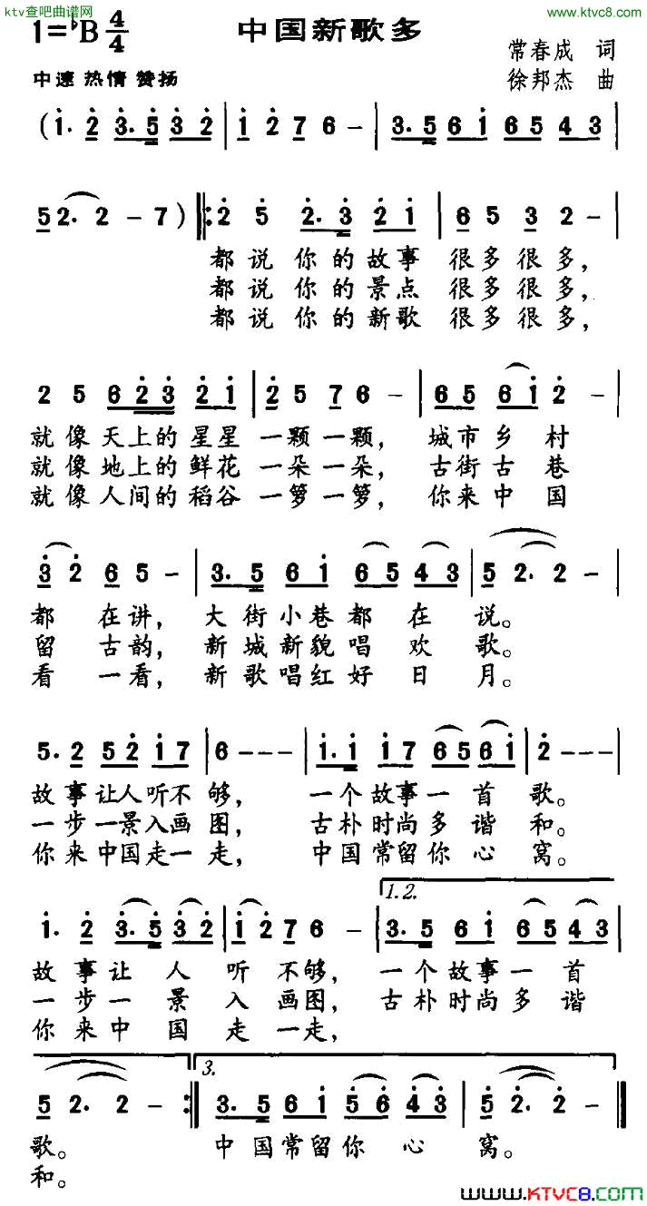 中国新歌多常春成词徐邦杰曲简谱1