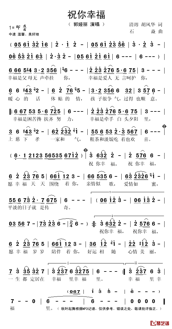 祝你幸福简谱(歌词)-郭娅丽演唱-秋叶起舞记谱1