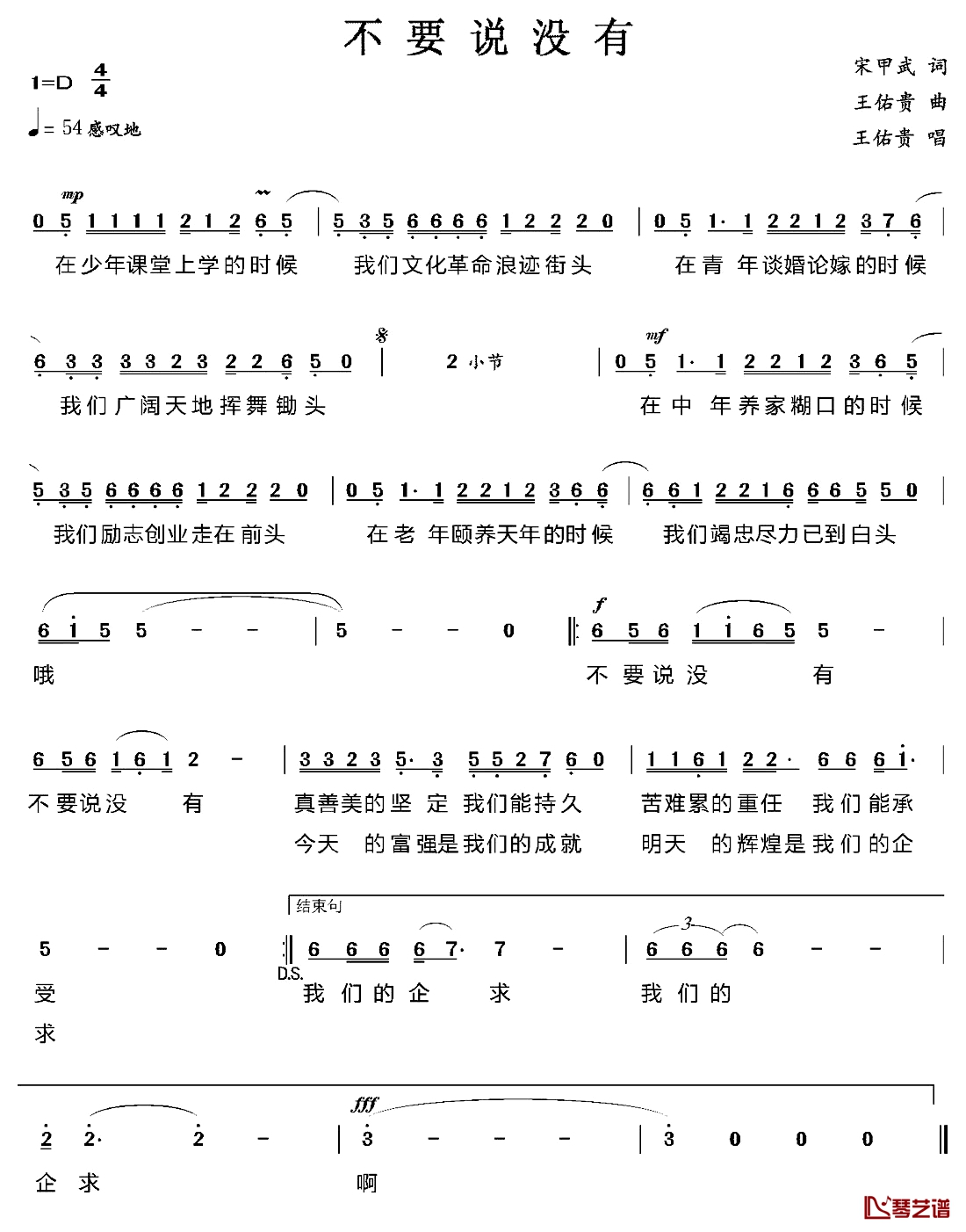 不要说没有简谱-王佑贵演唱1