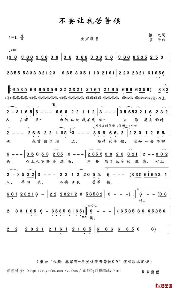 不要让我苦等候简谱(歌词)-林翠萍演唱-君羊曲谱1