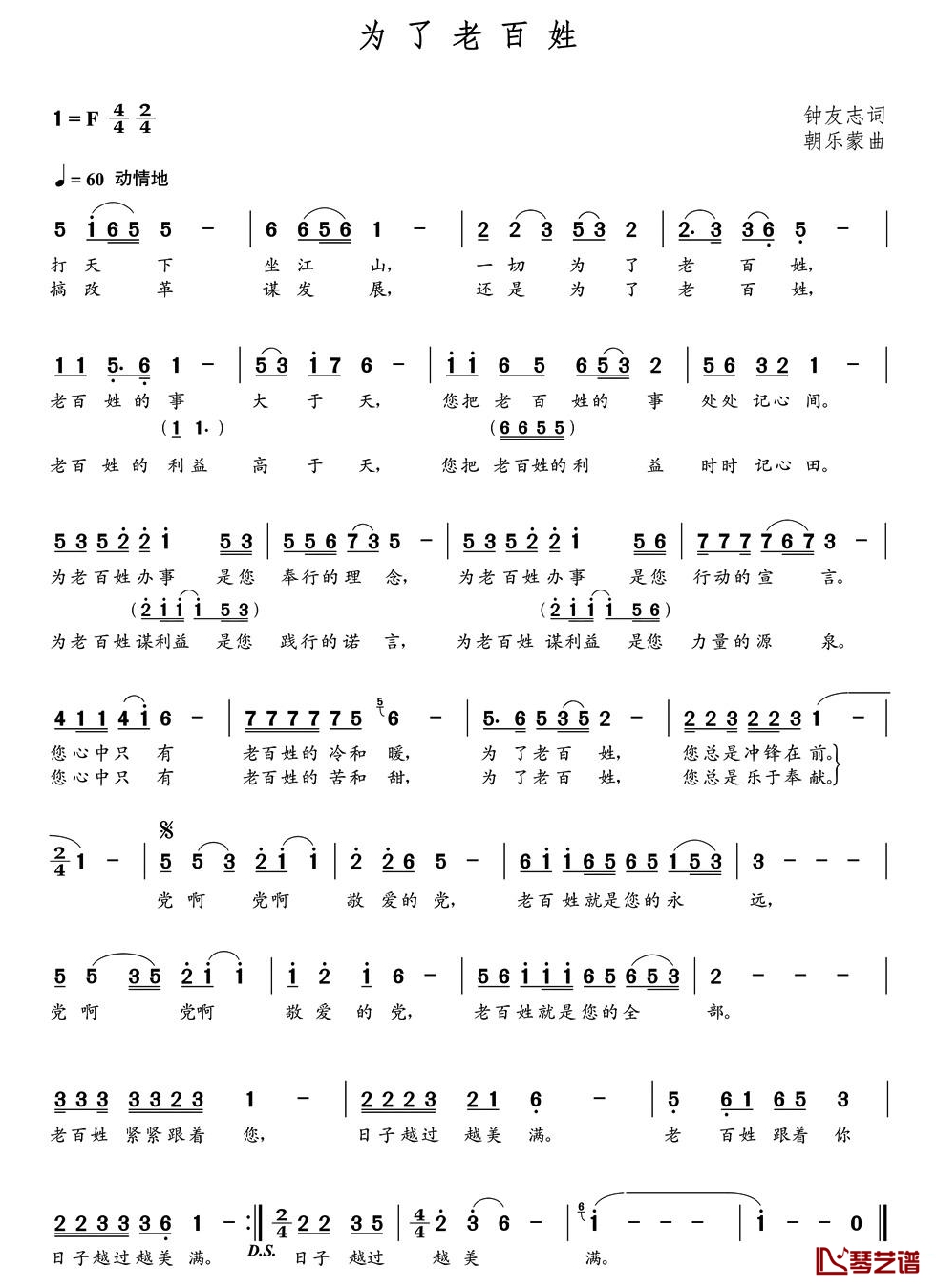 为了老百姓简谱(歌词)-谱友朝乐蒙上传1