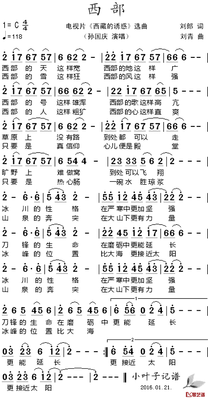 西部简谱-孙国庆演唱-电视片《西藏的诱惑》选曲1