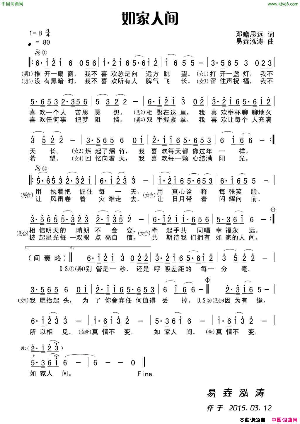 如家人间田宇作词，杨晓旭作曲，男女对唱简谱1