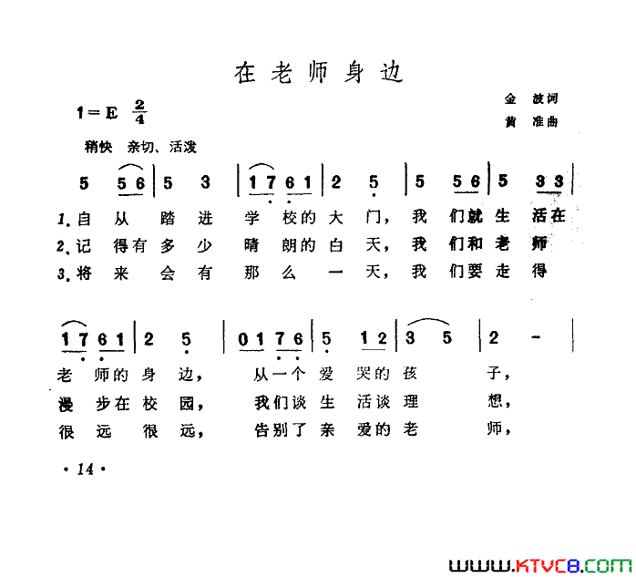 在老师身边简谱-周义英演唱-金波/黄准词曲1
