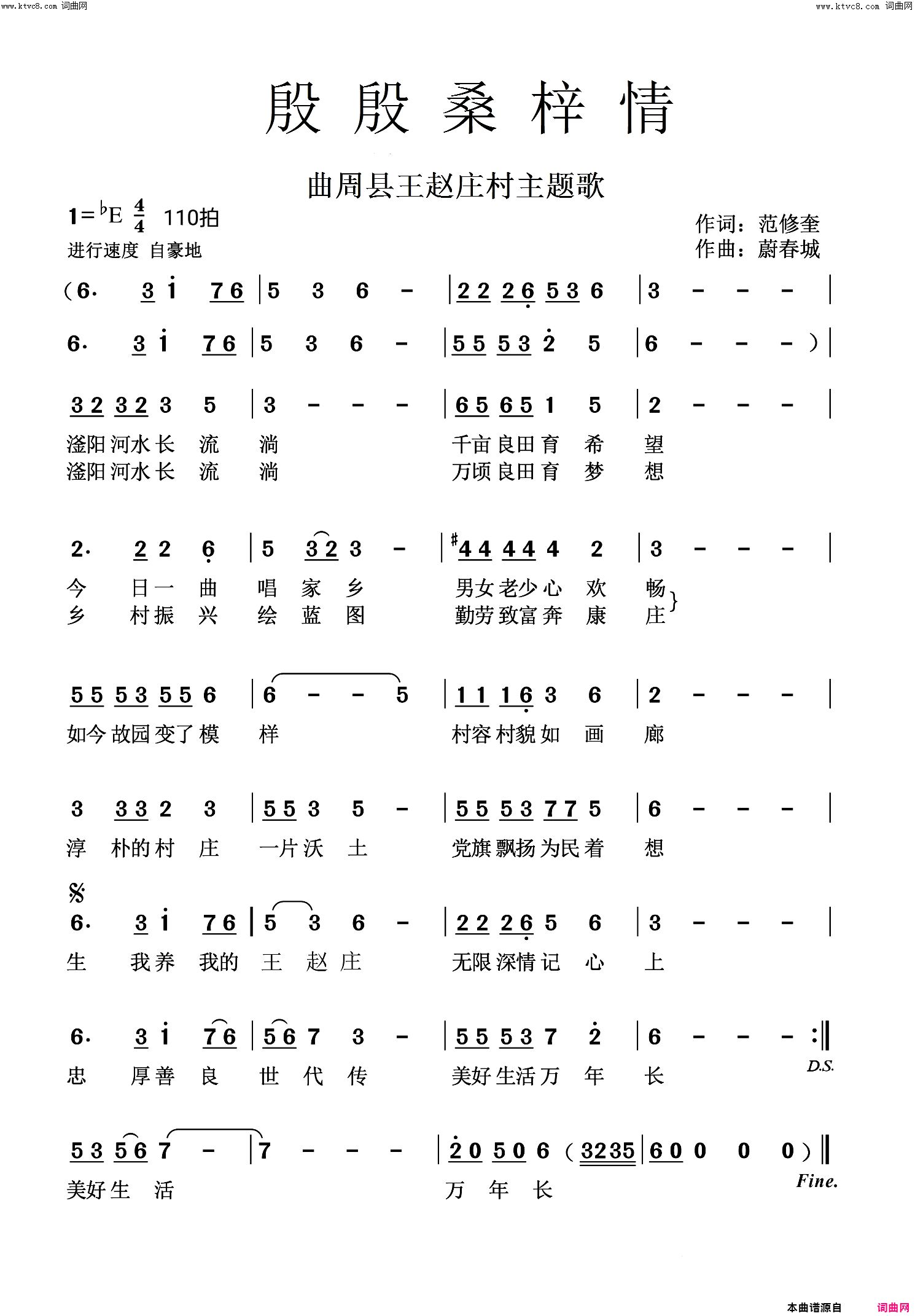 殷殷桑梓情简谱-王觉演唱-范修奎/蔚春城词曲1