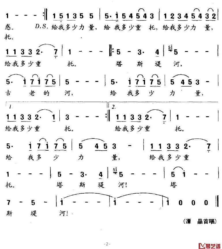 塔斯堤河简谱-谭晶演唱2