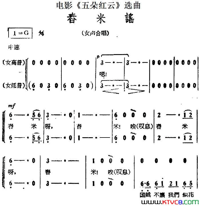 舂米谣电影《五朵红云》选曲简谱1