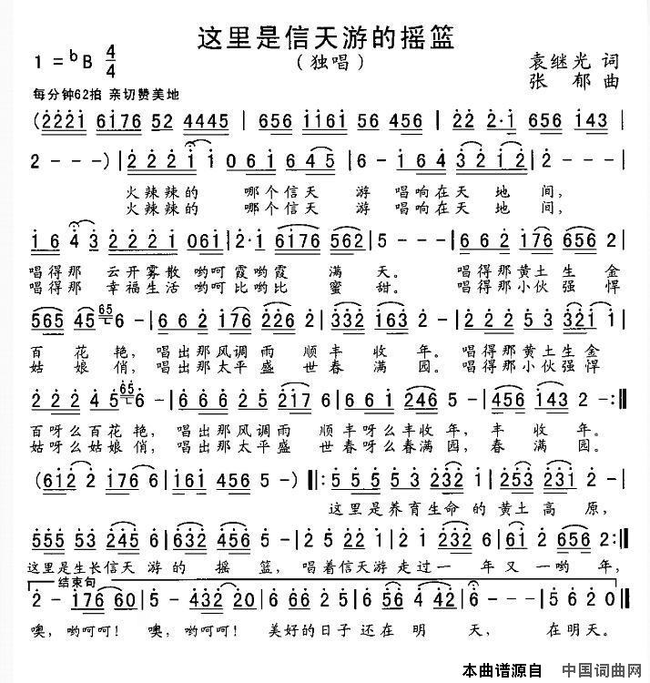 这是信天游的摇篮简谱1