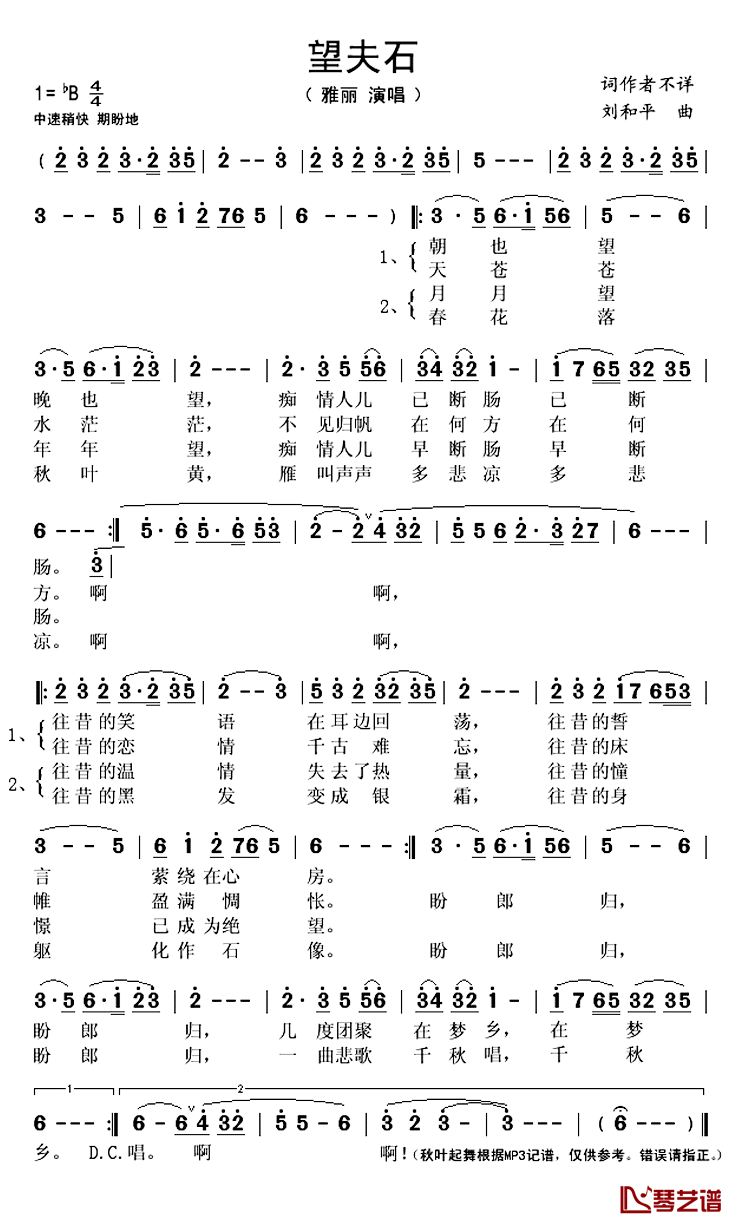 望夫石简谱(歌词)-雅丽演唱-秋叶起舞记谱上传1