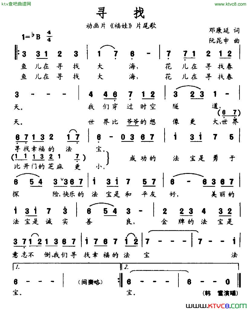 寻找动画片《福娃》片尾歌简谱-韩雪演唱-邓廉延/阮昆申词曲1