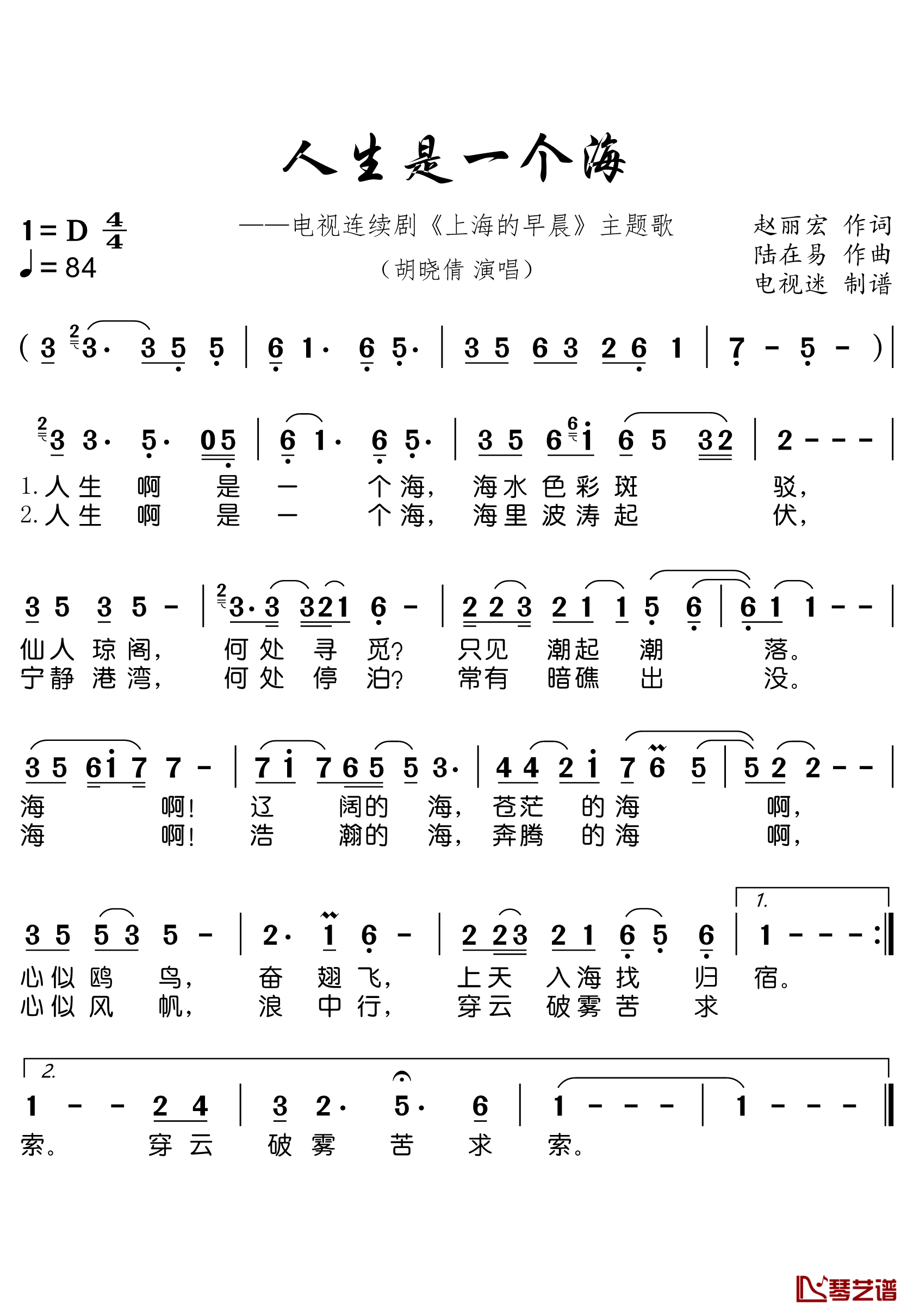 人生是一个海简谱(歌词)-胡晓倩演唱-谱友电视迷上传1