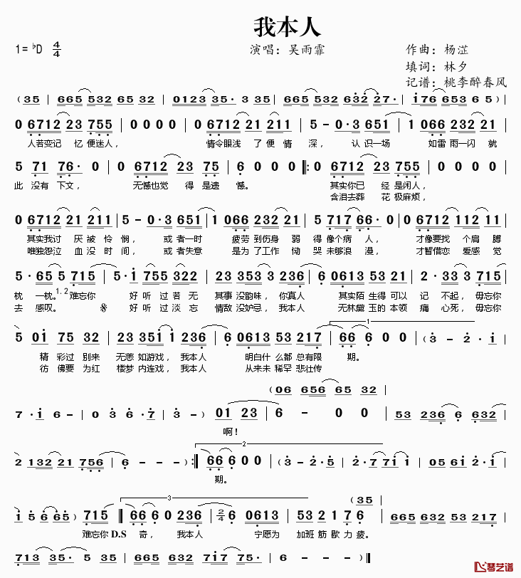 我本人简谱(歌词)-吴雨霏演唱-桃李醉春风记谱1