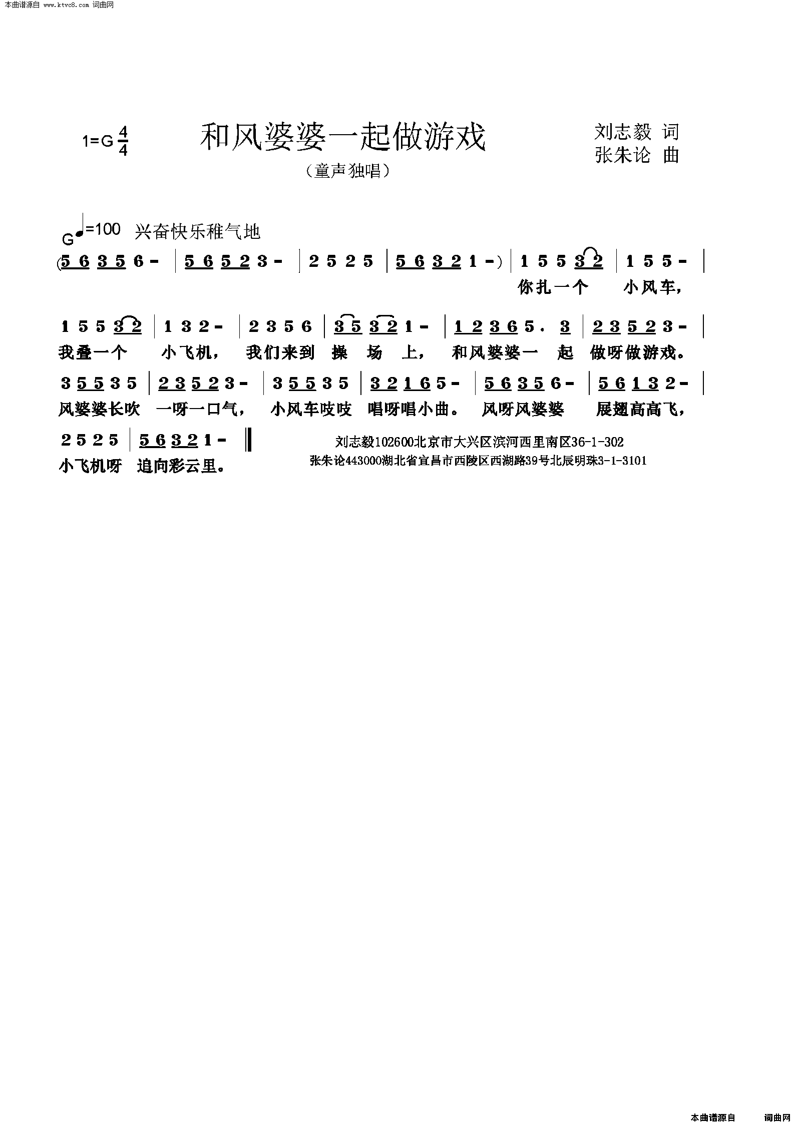 和风婆婆一起做游戏简谱1