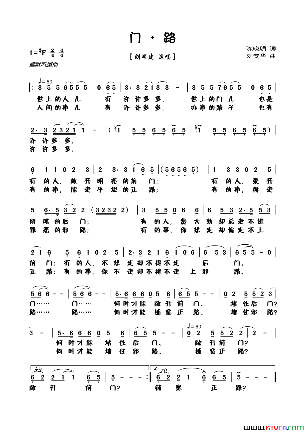 门·路简谱-刘明建演唱-陈晓明/刘安华词曲1