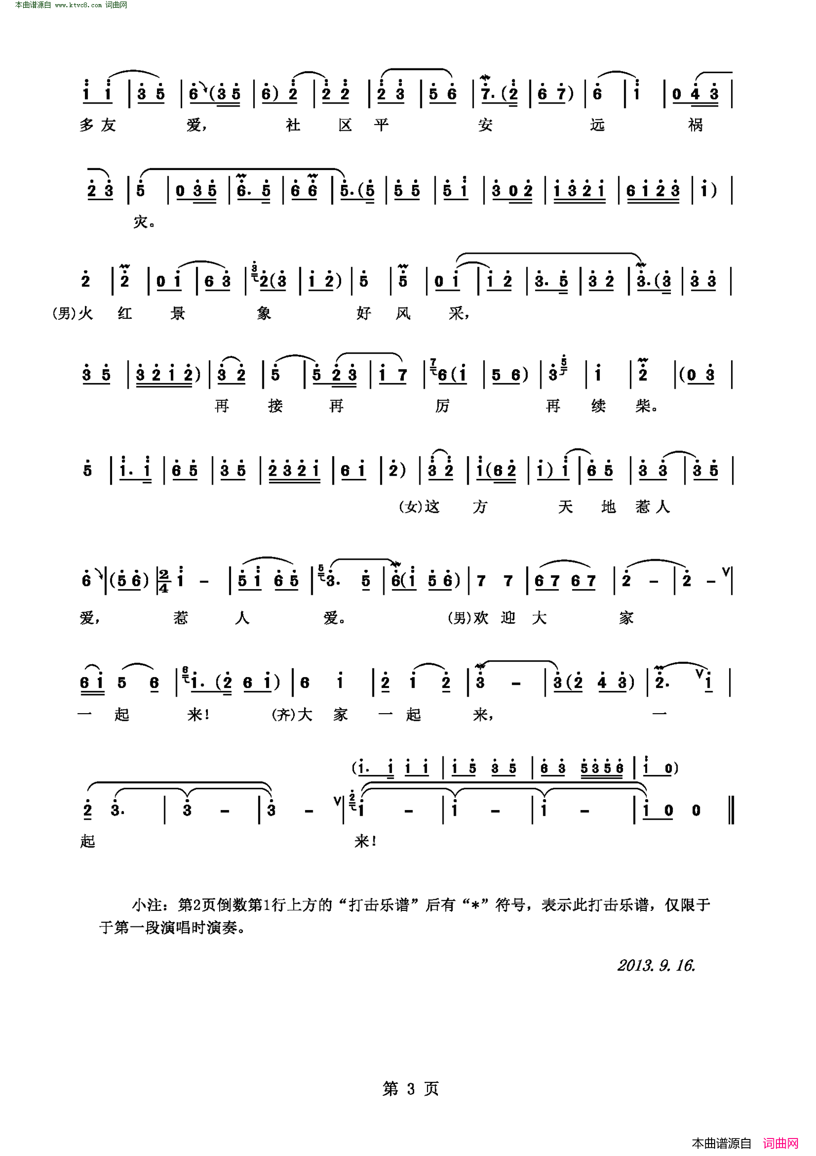 社区文化大舞台简谱1