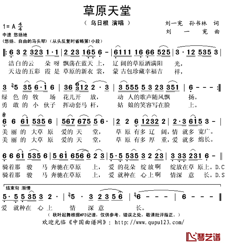 草原天堂 简谱(歌词)-乌日根演唱-秋叶起舞记谱上传1