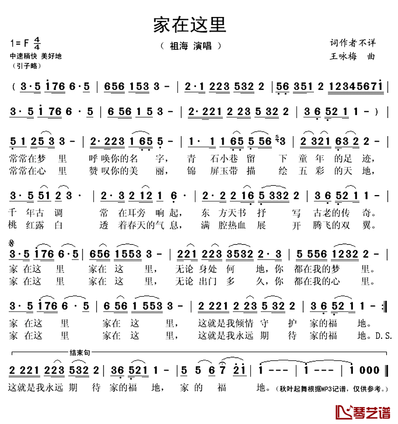 家在这里简谱(歌词)-祖海演唱-秋叶起舞记谱上传1