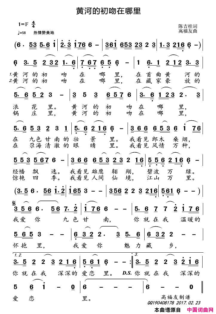 黄河的初吻在那里简谱1