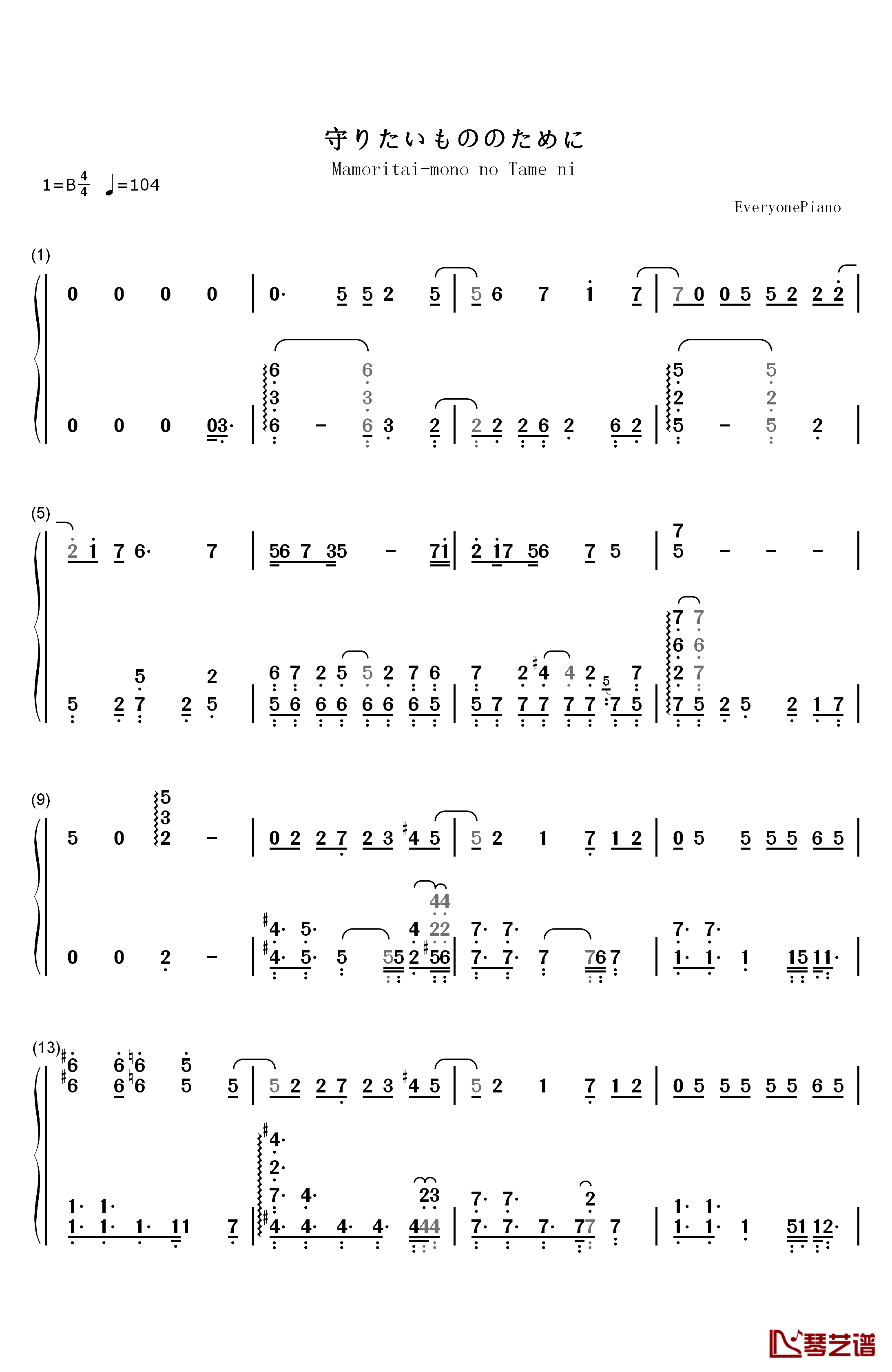 守りたいもののために钢琴简谱-数字双手-伊藤美来1