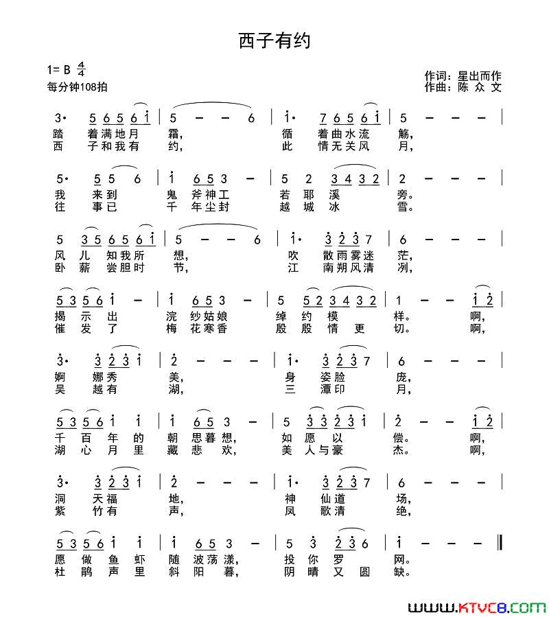 西子有约简谱1