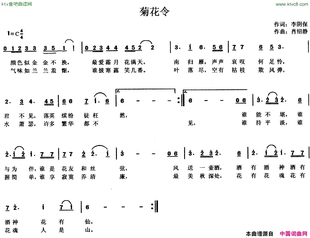 菊花令李荫保词肖绍静曲简谱1