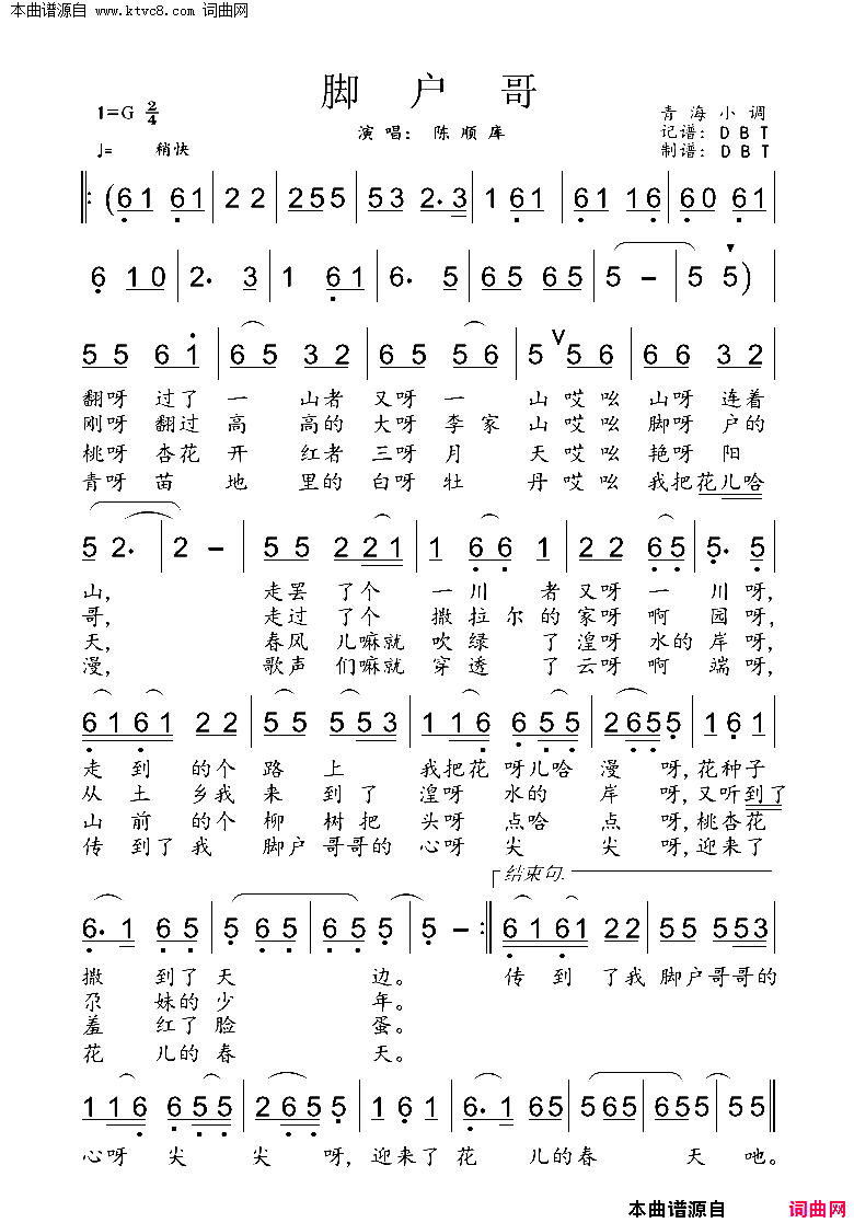 脚户哥简谱-陈顺库演唱-青海小调词曲1