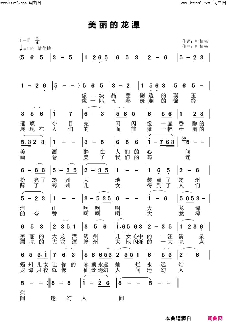 美丽的龙潭简谱1