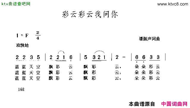 彩云彩云我问你简谱1