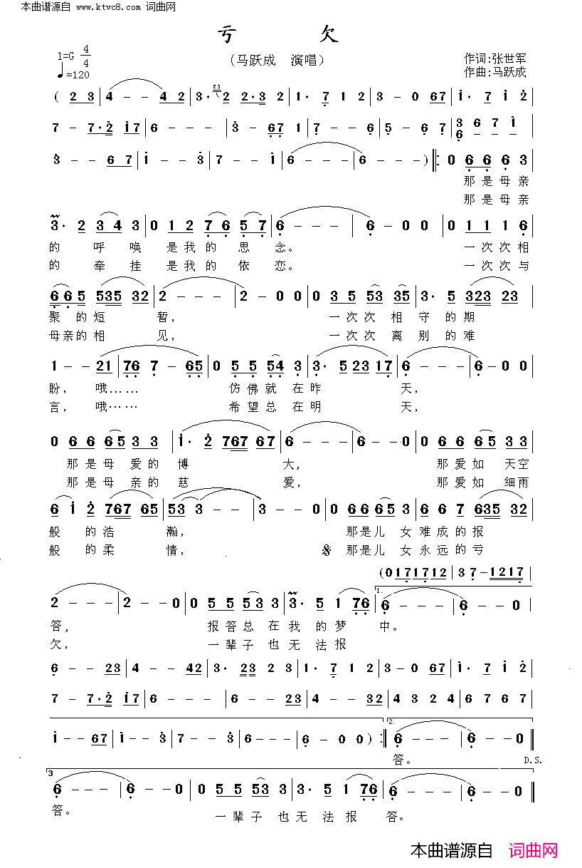 亏欠简谱-马跃成演唱-张世军/马跃成词曲1