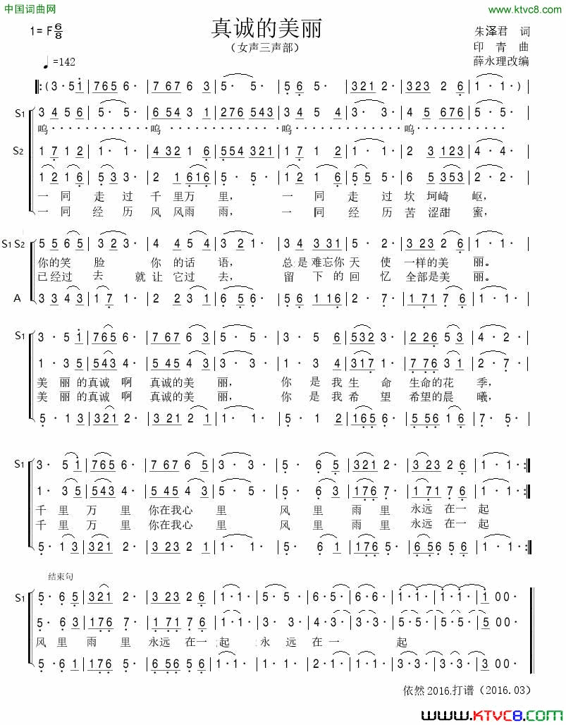 真诚的美丽女声三声部简谱1