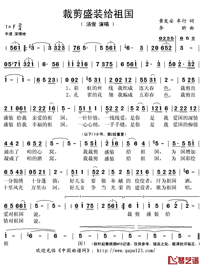 裁剪盛装给祖国简谱(歌词)-汤俊演唱-秋叶起舞记谱上传1