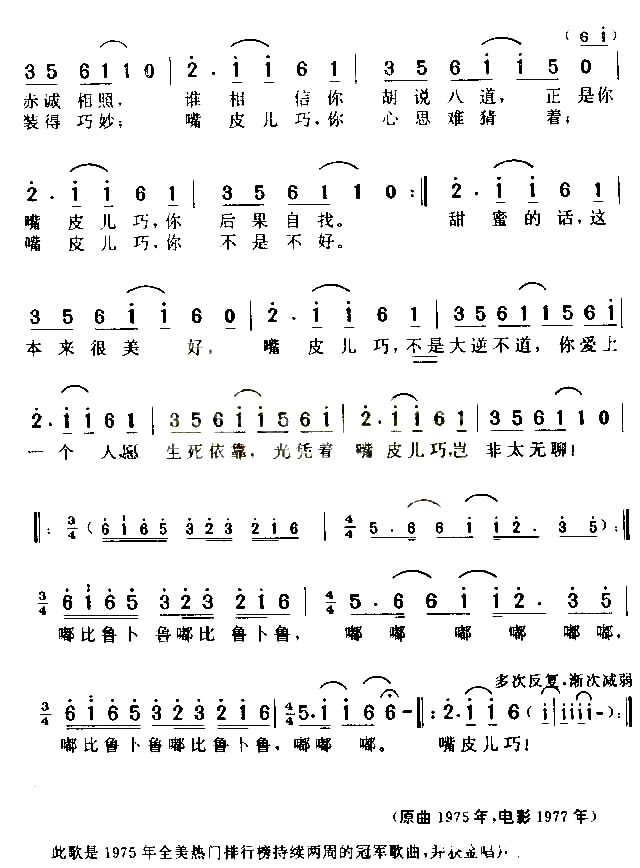 嘴皮儿巧简谱1