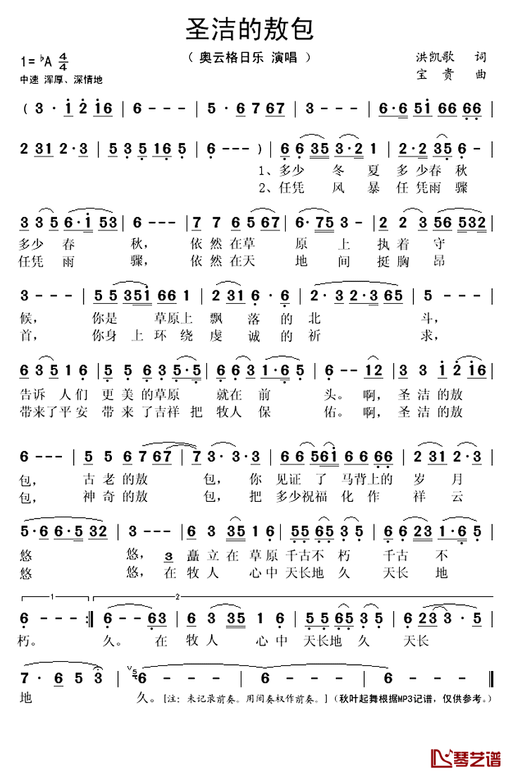 圣洁的敖包简谱(歌词)-奥云格日乐演唱-秋叶起舞记谱上传1