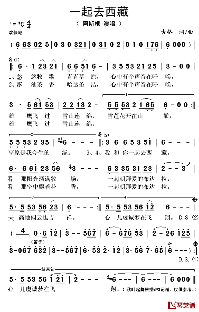 一起去西藏简谱(歌词)-阿斯根演唱-秋叶起舞记谱上传1