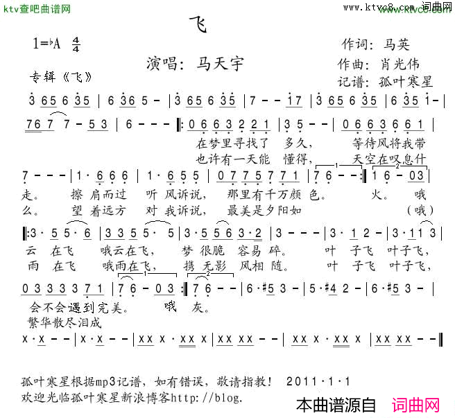 飞同名专辑主题曲简谱-马天宇演唱-马英/肖光伟词曲1