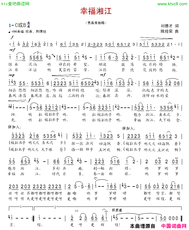 幸福湘江简谱1