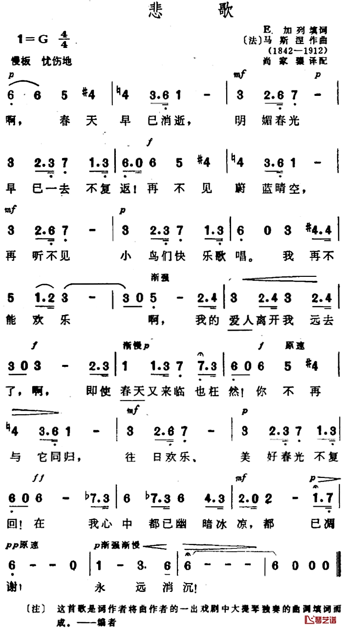 悲歌简谱-[法]E·加列词 [法]马斯涅曲1