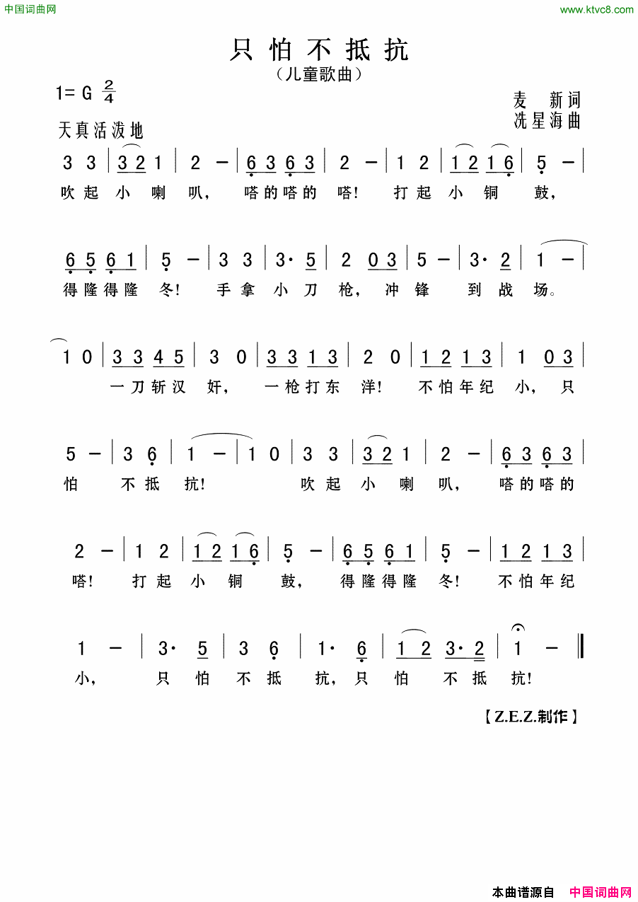 只怕不抵抗儿童歌曲简谱1