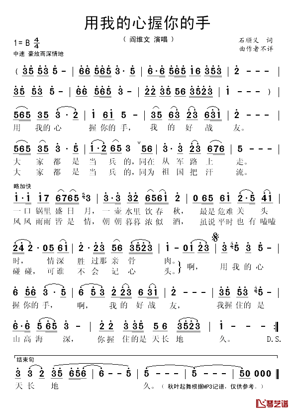 用我的心握你的手简谱(歌词)-秋叶起舞记谱1
