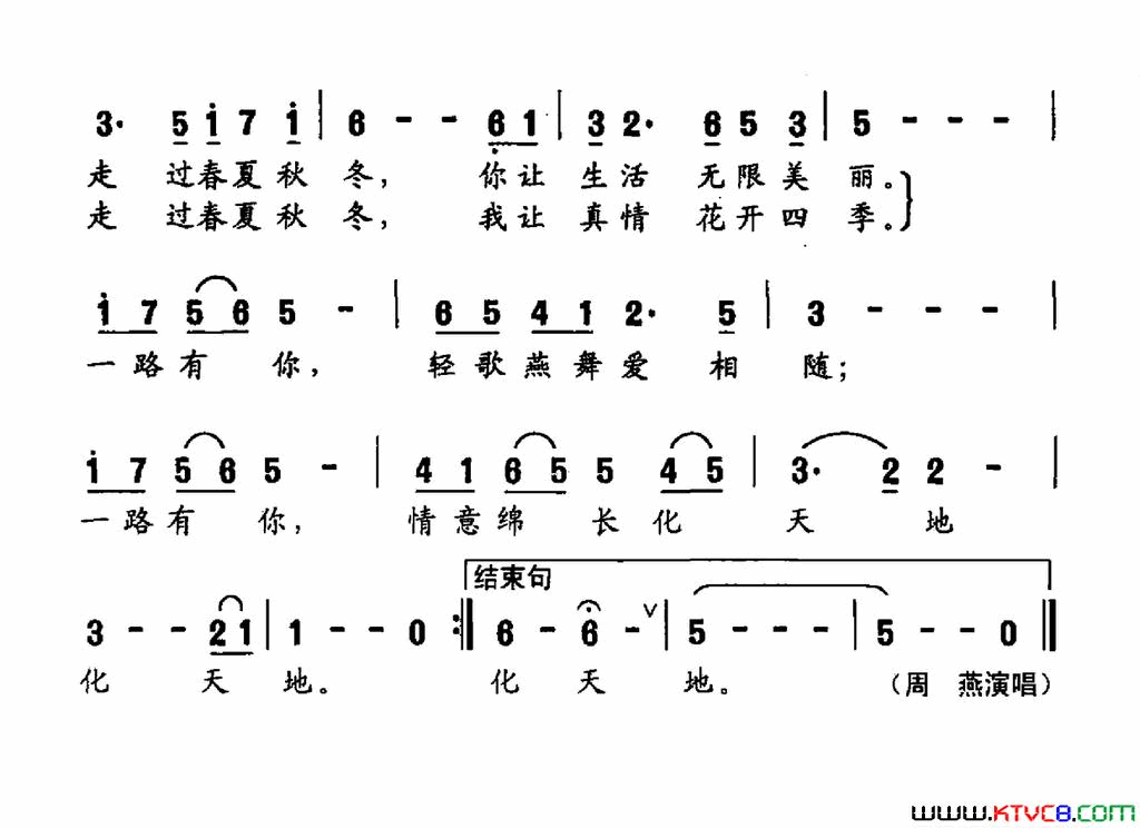 一路有你简谱-周燕演唱-鹏来/鹏来词曲1