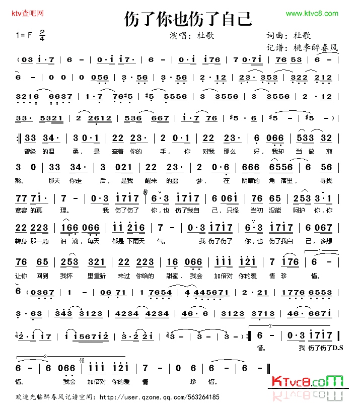 伤了你也伤了自己简谱-杜歌演唱1