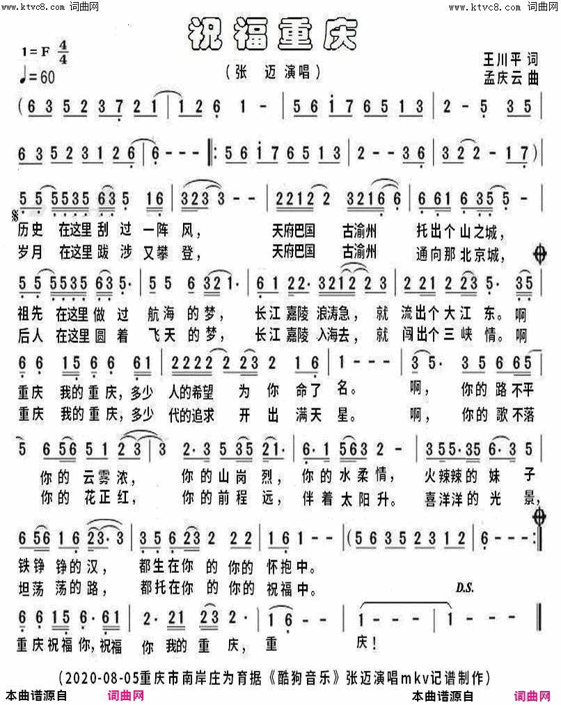 祝福重庆简谱-张迈演唱-王川平/孟庆云词曲1