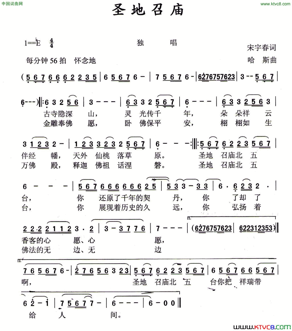 圣地召庙简谱1