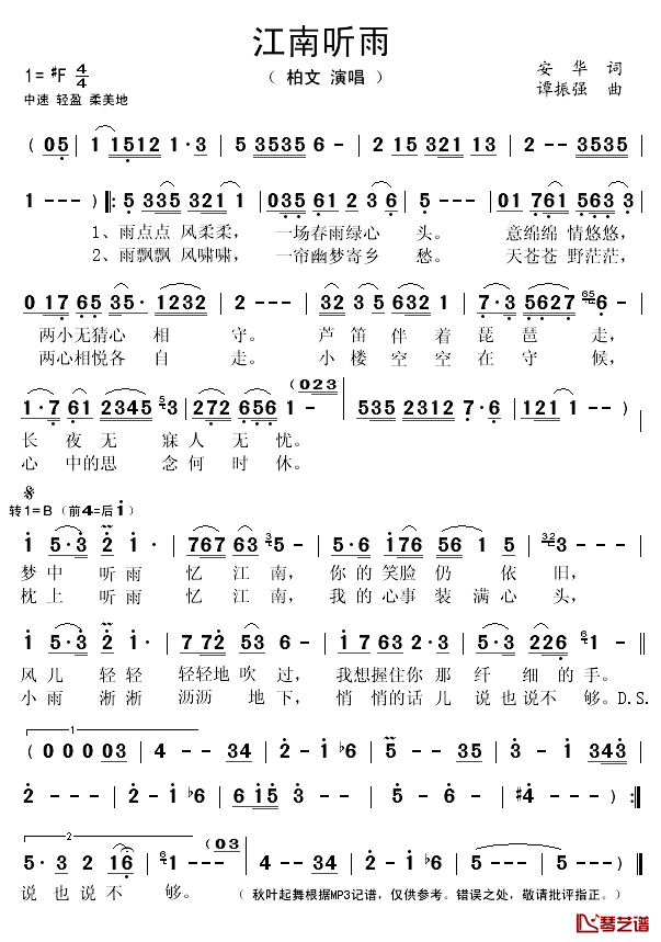 江南听雨简谱(歌词)-柏文演唱-秋叶起舞记谱1